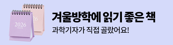 겨울방학에 읽기 좋은 책