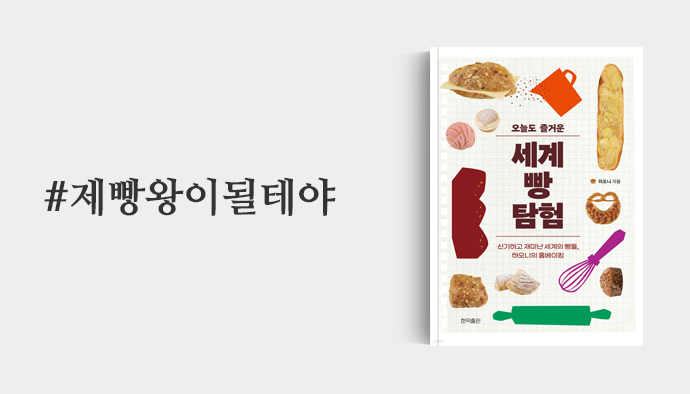 제빵왕이될테야