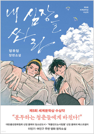 내 심장을 쏴라