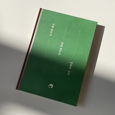 양장 필사 노트