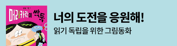 너의 도전을 응원해!