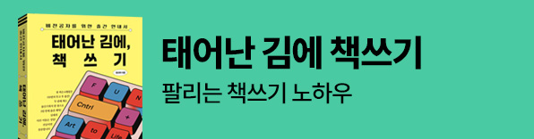 태어난 김에 책쓰기