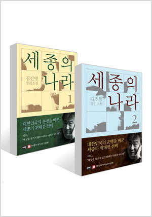 세종의 나라 1~2권 세트