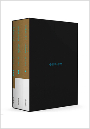 은중과 상연 대본집 세트