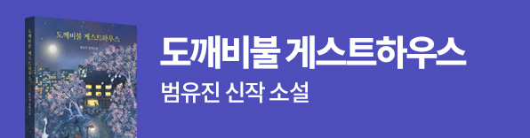 도깨비불 게스트하우스