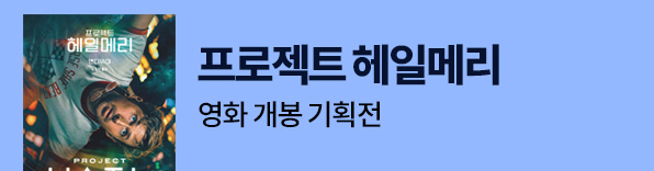 프로젝트 헤일메리