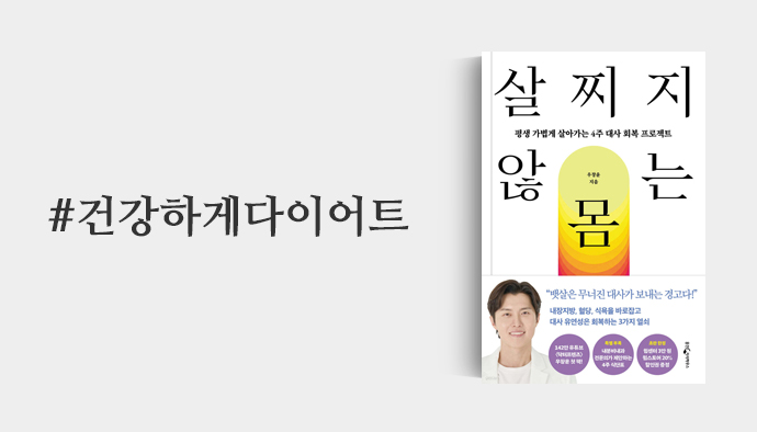 건강하게다이어트