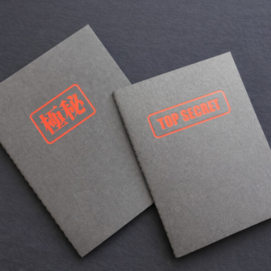 극비 무지 노트