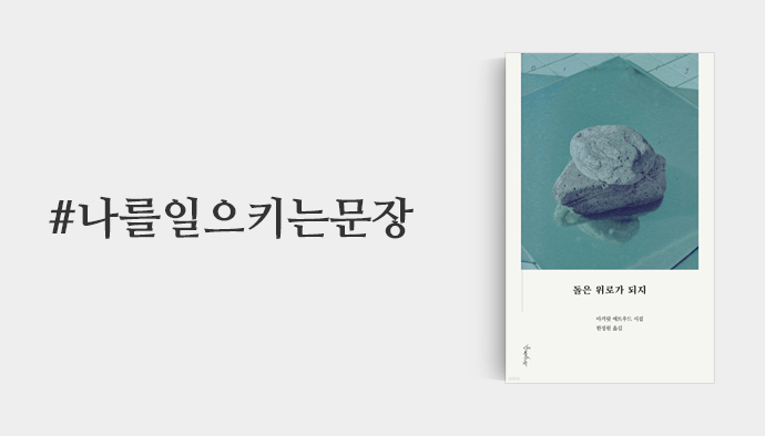 나를일으키는문장