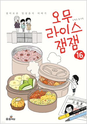 오무라이스 잼잼 16