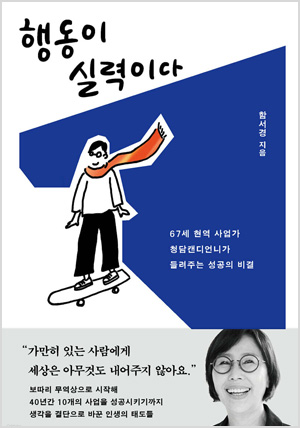행동이 실력이다