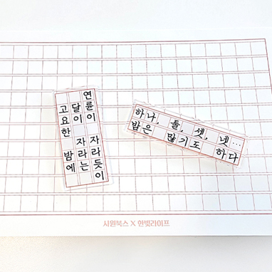 원고지 떡메모지, 마그넷