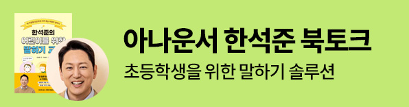 아나운서 한석준 북토크