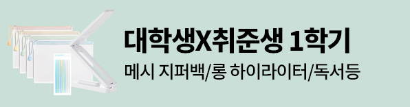 대학생X취준생 1학기