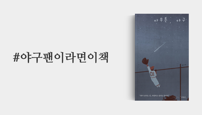 야구팬이라면이책