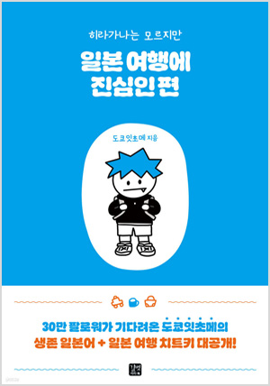 일본 여행에 진심인 편