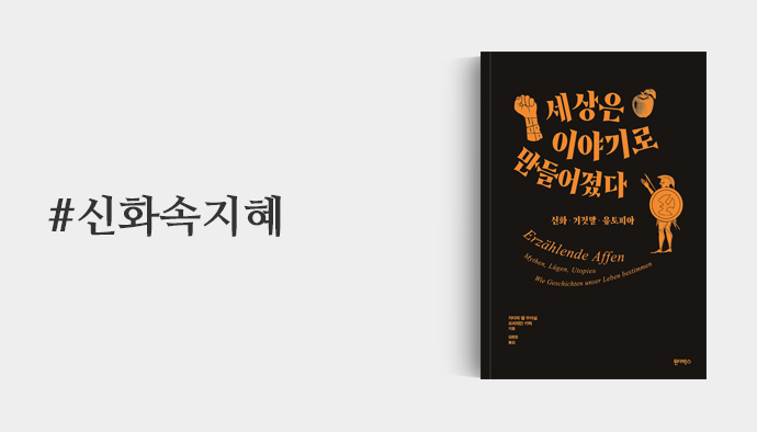 신화속지혜