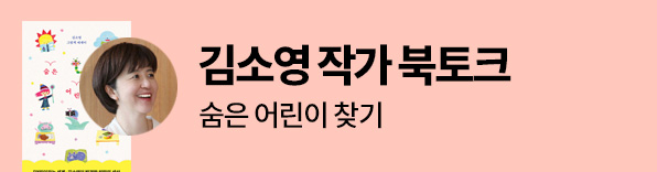 김소영 작가 북토크