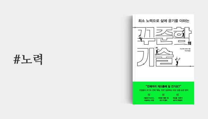 노력