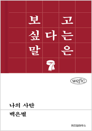 나의 사탄