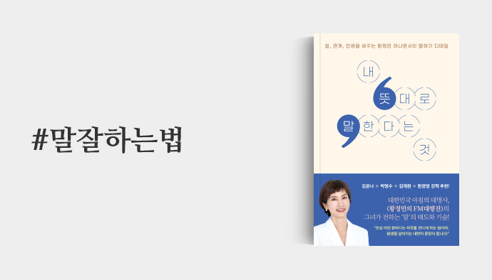 말잘하는법