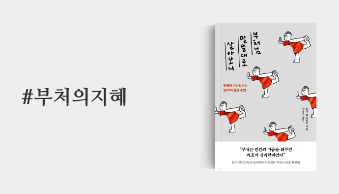 부처의지혜