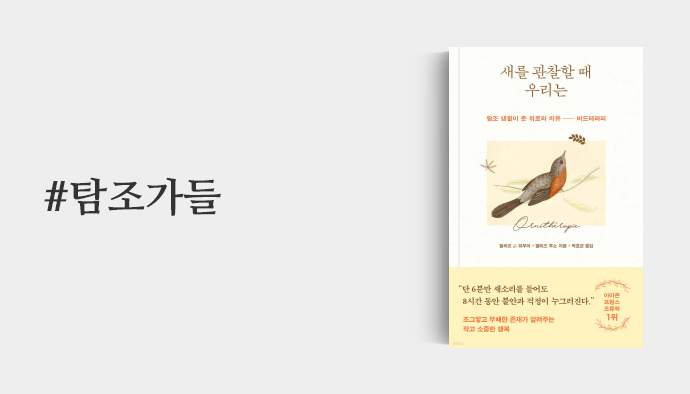 탐조가들