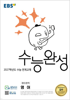 EBS 수능완성 영어영역 영어 (2026년)