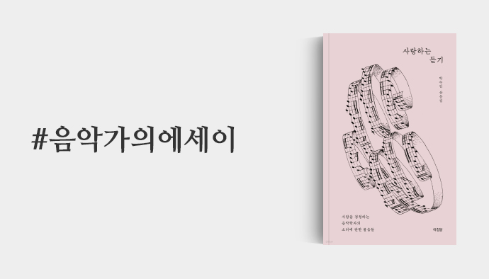 음악가의에세이