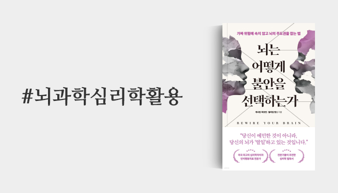 뇌과학심리학활용