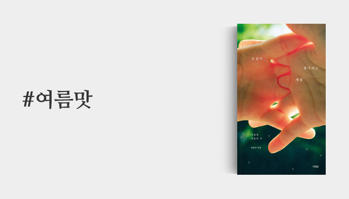 여름맛