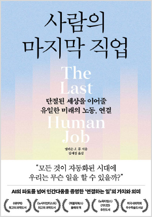 사람의 마지막 직업