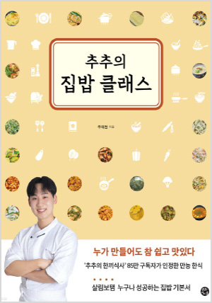 추추의 집밥 클래스
