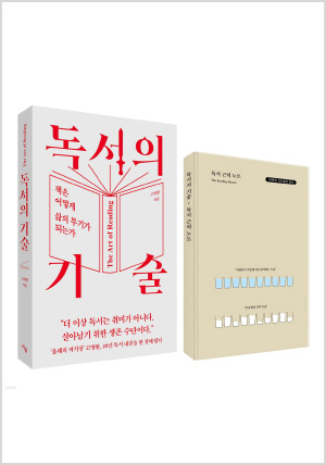 독서의 기술