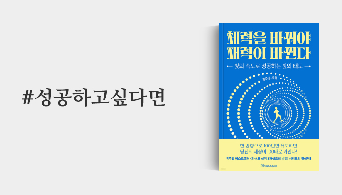 성공하고싶다면