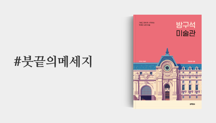 붓끝의메세지