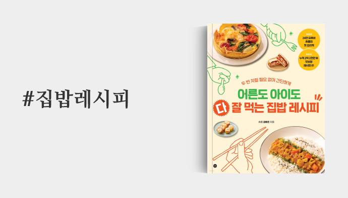 집밥레시피