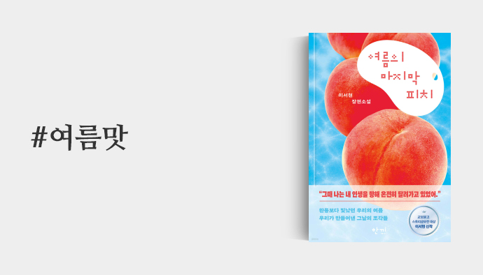 여름맛