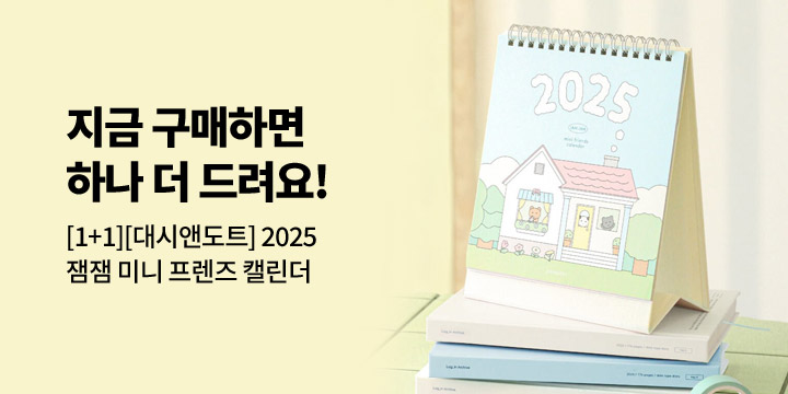 2025 다이어리샵 