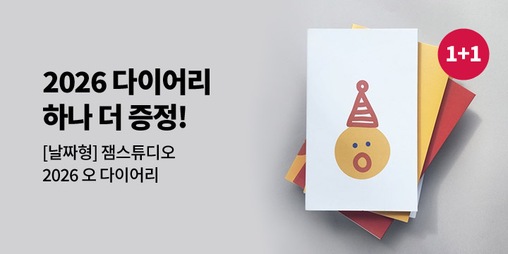 2026 다이어리샵 