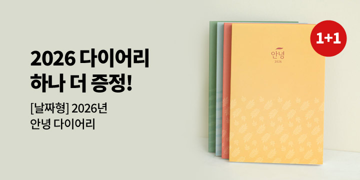 2026 다이어리샵 
