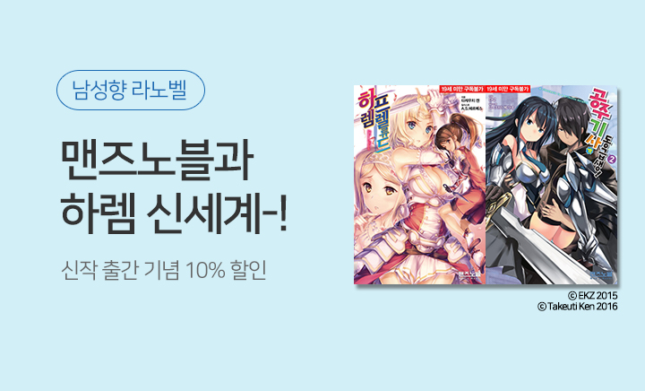 라노벨] 맨즈노블과 함께 하는 하렘 신세계! | 예스24 모바일 이벤트