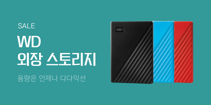 [디지털/가전] WD SALE