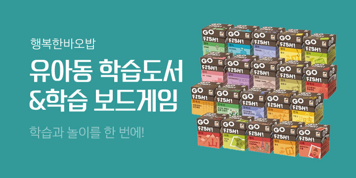 [행복한바오밥]교육용 도서&보드게임