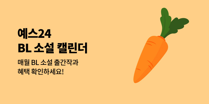 [BL소설] 24년 9월 캘린더