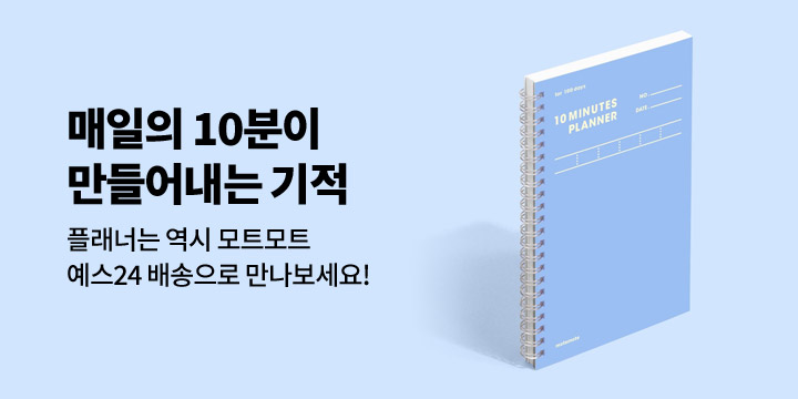 매일의 10분이 만들어내는 기적