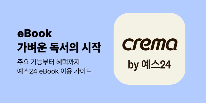 [이용안내] 예스24 eBook 이용 가이드