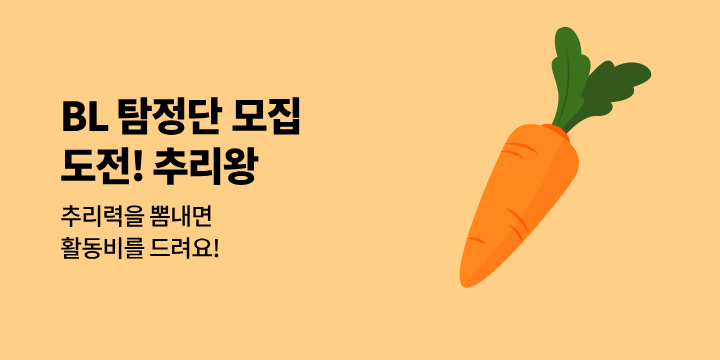 [BL] 도전! 추리왕