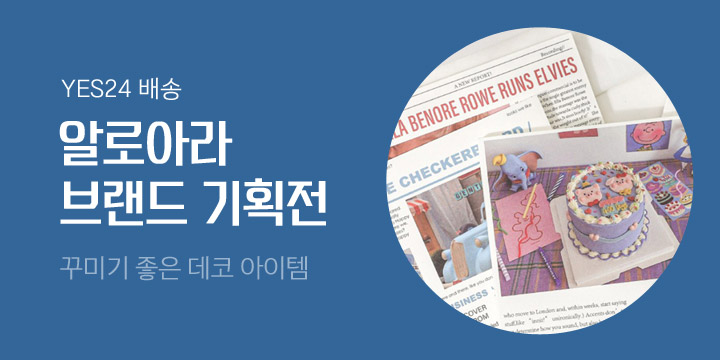 알로아라 브랜드전