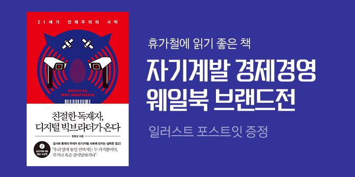 일러스트 포스트잇 증정! 웨일북 경제경영/자기계발 도서